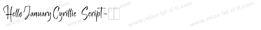 HelloJanuaryCyrillic Script字体转换